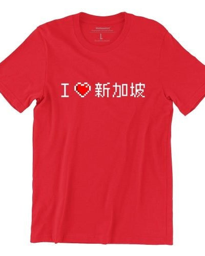 WET DESIGN | I Love SG Graphic T-Shirt