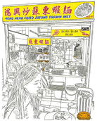 TATSU MAKER WORKS | Hong Heng Fried Sotong Prawn Mee Original Linocut Print